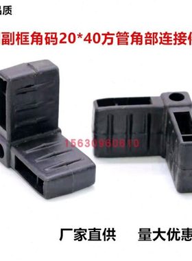 钢副框角码20*40方管2.0壁厚角部连接件断桥门窗直角塑料钢衬插角