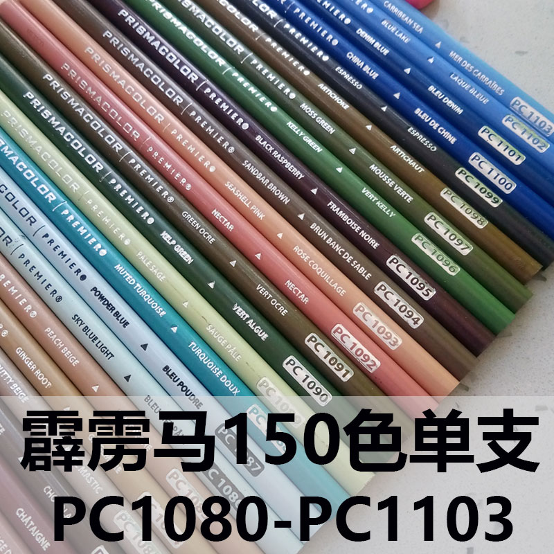霹雳马彩铅单支PC1086/1087/1082/1080/1085I/1083/1089/1099/109