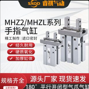 SXQD小型夹爪手指气缸MHZ2-10D/16D/20D/25D/32D/40D/10S/16S/20S