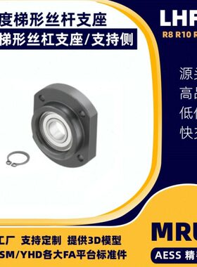 LHF04-R8 R10 R12 R15梯形丝杠支座组件支持侧圆型LHF40 41 42 43