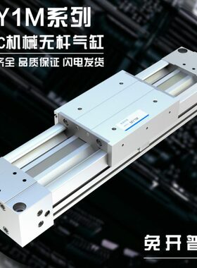 MY1M25L机械式无杆气缸MY1M20G-400/500/350/750/600/MY1M16*900A