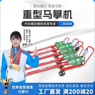 马攀机5千瓦大车底盘钢板U型螺母螺栓螺丝拆装 机4kw3马盘机骑马机