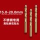 16.5 不锈钢专用麻花钻头15 17.5 18.5 15.5 19.5