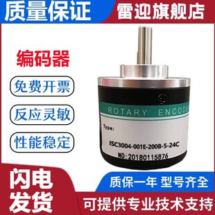 全新海德型编码 ISC3004 器 001E 24C 200B 24E 360B 100B