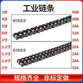 单排双排 包邮 3分06B 5分10A 工业传动链条 1寸16A 4分08B 6分12A