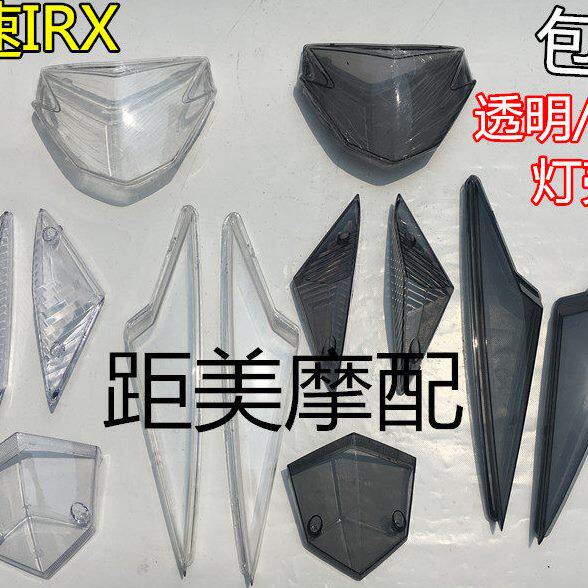 包邮战速灯壳鬼火三代大灯大灯壳转向灯尾灯全套透明灯壳透明灯壳