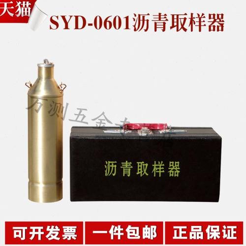 北京航天科宇SYD-0601沥青取样器取样器不锈钢采样器采样桶取样桶