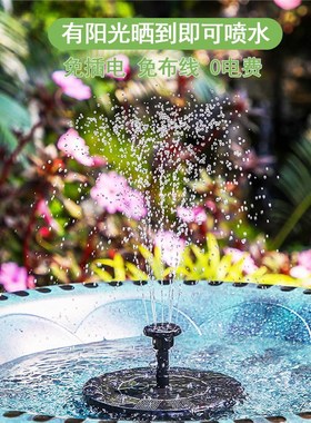 太阳能喷泉庭院花园户外水池圆形漂浮喷泉泵R鸟浴盆水景喷泉灯