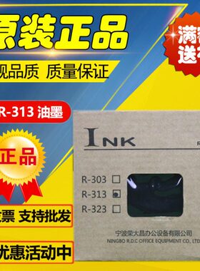 原装 荣大 R-313 3508 3608 4119 4129 4200 4220 4300 4320 油墨