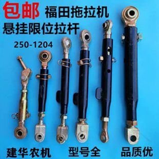 804 554 1204中拉杆侧拉杆 304 福田雷沃欧豹拖拉机悬挂限位拉杆