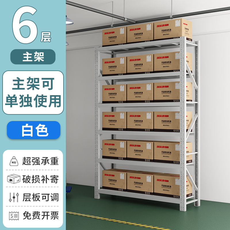 六层仓储货架多层置物架仓库重型落地展示架M加厚家用超市商用架