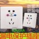 通用型家电漏电保护插座五孔86型热水器空调电源插座明装 底盒 暗装