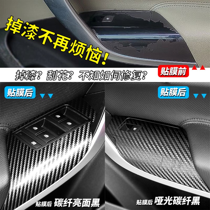 适用老款别克君威09-16年内饰C改装饰贴纸车门玻璃升降开关保护膜