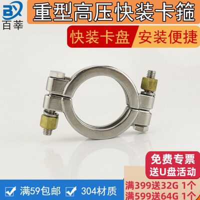304不锈钢高压快装卡箍重型快装卡盘卡扣50.5/64/77.5/91/119促销