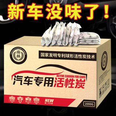 新车除甲醛除异味车内专用南林活性炭竹炭包碳包吸甲醛神器汽车用