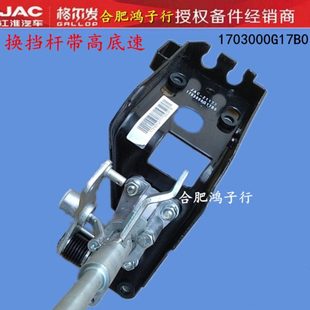 格尔发k 操纵杆排挡杆挂挡杆换挡杆带高底速1703000G17B0