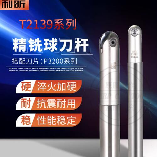数控球刀球头刀杆T2139球铣刀杆半圆刀片P3200球型刀杆数控铣刀杆