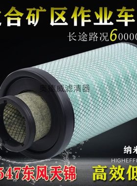 K2547空气滤芯适配新款东风天锦KR245 220 180货车空滤2541滤清器