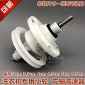 方轴5cm洗衣机减速器小皮带轮半自动双缸洗涤轴变速器齿轮包总成
