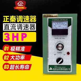 冲冠 直流调速开关 DC控制盘 3HP 2.2KW 1800转可调 马达专用
