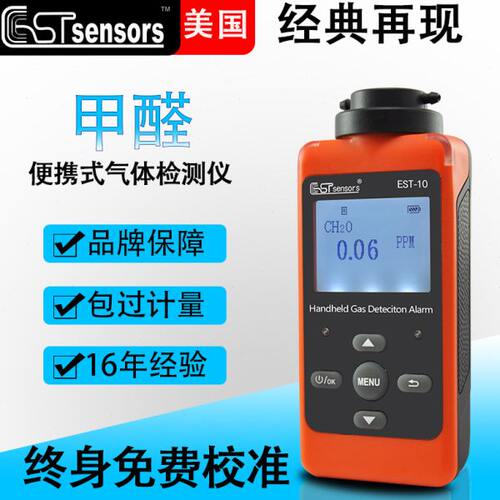 美国EST-10-CH2O甲醛浓度检测仪便携式车间除醛测试工业级