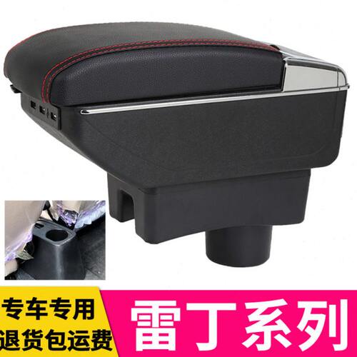 雷丁d80/D70扶手箱D50/S50改装电动汽车ev手扶加装专用中央储物盒