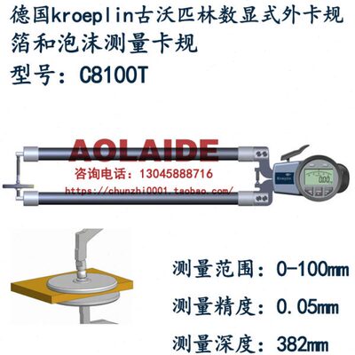 德国kroeplin高精度数显式外卡规C8100T 测量箔和泡沫厚度卡规