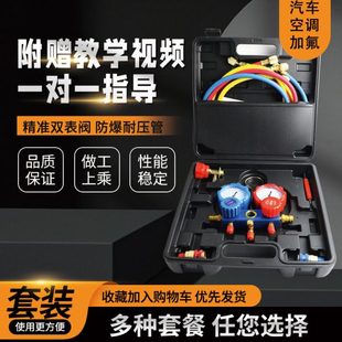 车行用冷媒R134a汽车加氟表雪种压力表冷媒双表阀空调加氟工具套