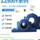 大小口 Z2507Y 异径孔轴承座瓦盒 Z2506Y Z2508Y Z2505Y 剖分立式