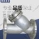 GL41W 600 16P高温蒸汽导热油304不锈钢Y型法兰过滤器除污器DN15