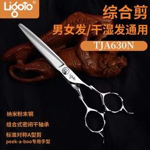 沙龙剪行美发剪刀平剪Ligoto日本纳米钢TJA630N对称A型条剪