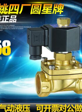 余姚仪表四厂圆星ZW电磁阀ZW-15K 20K 25K 32K 40K 50K 常开全铜