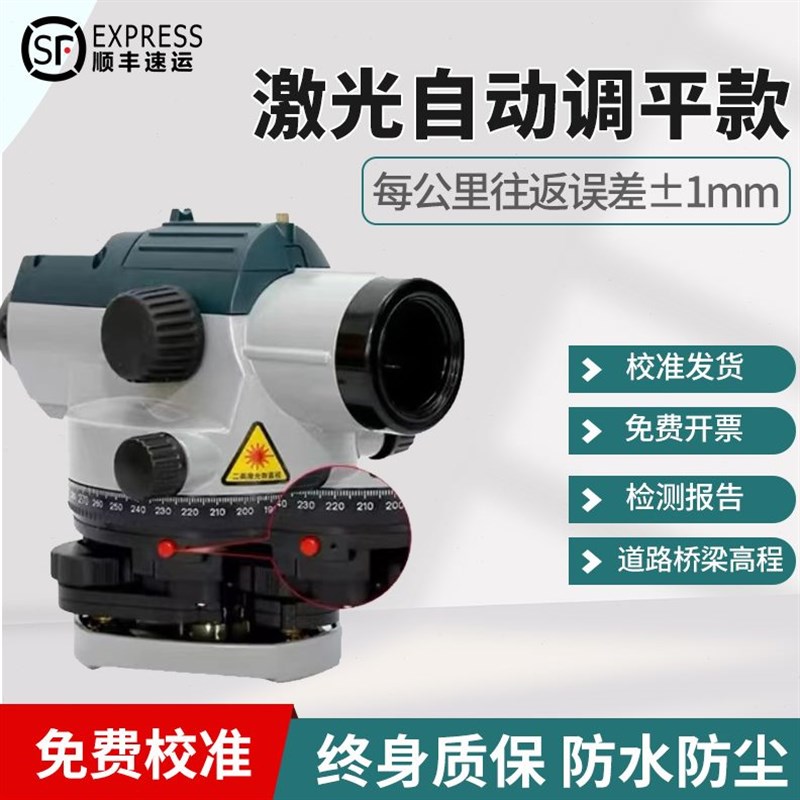 32倍激光自动调平水准仪高精度工程测量仪标高水平V全套38倍测绘