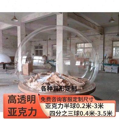 亚克力半球罩有机玻璃四分之三球罩透明塑料空心大球形展示罩定制,基础建材,基础材料,淘宝优惠券,粉丝福利购,淘宝优惠卷