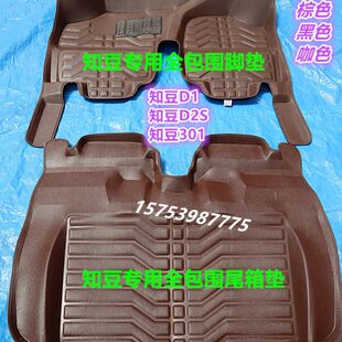 众泰知豆301C D2S电动汽车全包围脚踏垫 301b专用脚垫吉利知豆D1