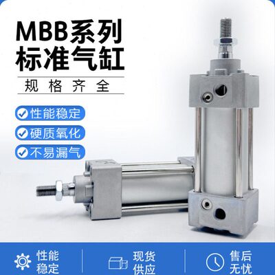 MDBB标准气缸MBB63-25/50/75/100/125/150/175/200/300Z MBG MDBC