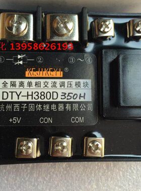 KEJIKEYI杭州西子 DTY-H380D350G 全隔离单相交流调压模块 4-20mA