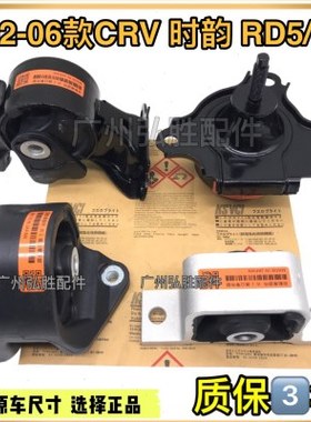 02 03 04 0506款CRV RD5 RD7 时韵RN3发动机脚胶波箱支架缓冲胶垫
