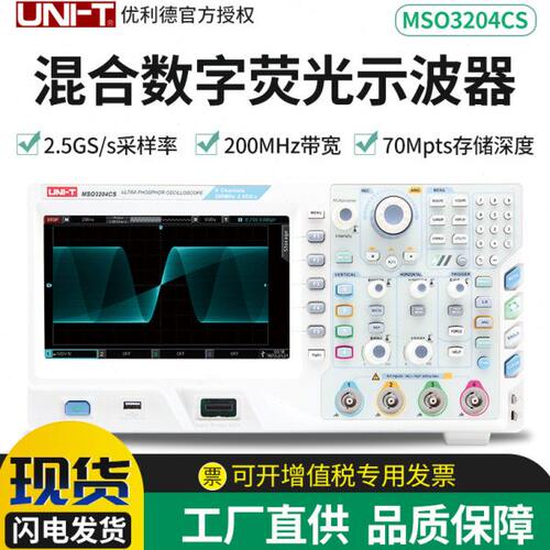 优利德MSO3102CS/3202CS高精度混合数字存储示波器双通道发生器