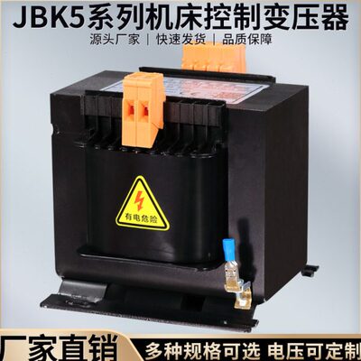 机床控制变压器380V变220V转110V36V24V12V单相隔离JBK5-630VA160