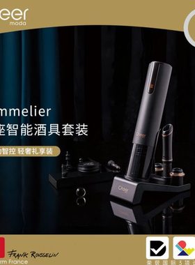 Cheer启尔 全自动红酒电动开瓶器酒塞酒具 结婚送人礼物礼品盒