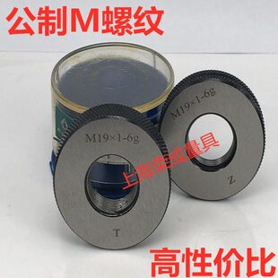 1.5 0.75 M11 M17 M19 M15 螺纹环规M9 M13 通止规 M21 螺纹规