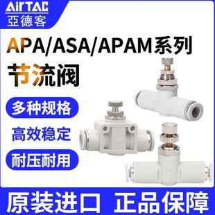 亚德客节流阀APA ASA4 6 8 10 12 隔板节流阀APAM4 6 8 10 管道型