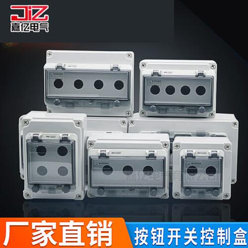 定制室外防水按钮盒 带窗罩盒 急停启动停止信号灯操作控制盒22mm