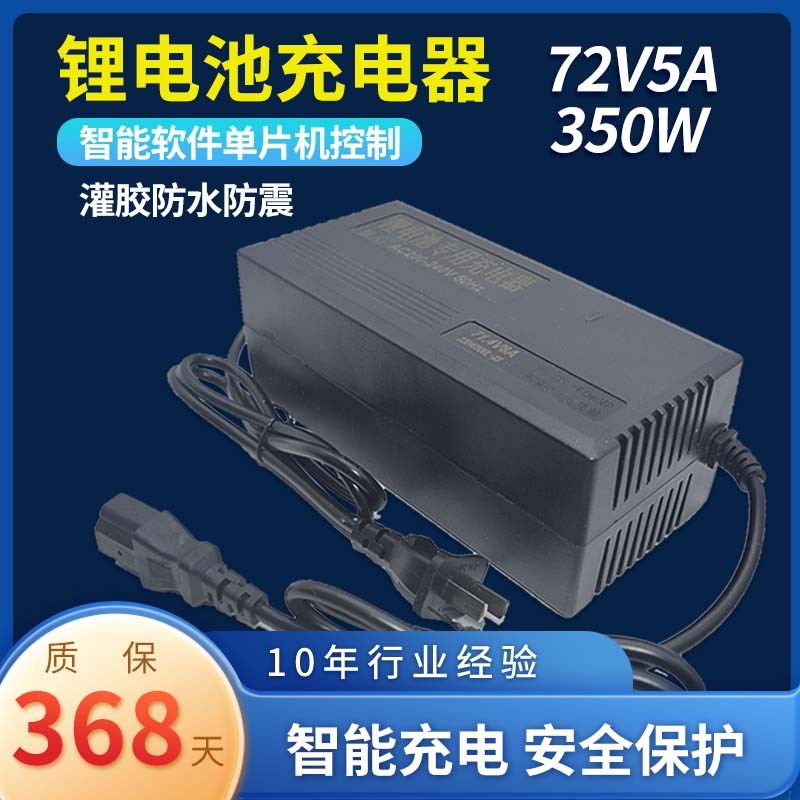 72v充电器两轮电动车专用73v876vE84v5a锂电池充电器灌胶防水防