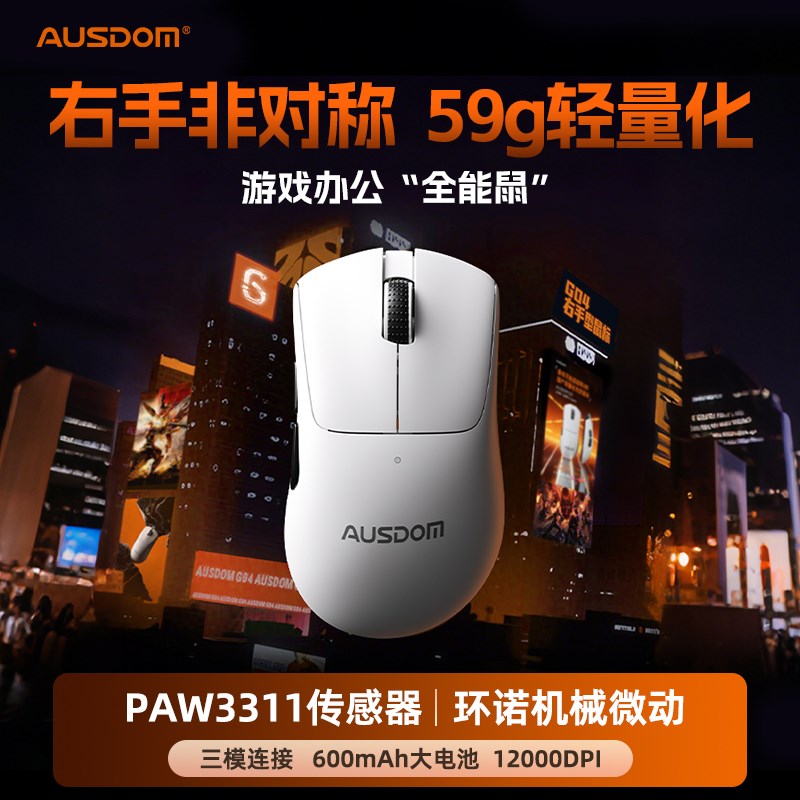 阿斯盾G04三模无线鼠标PAW3311电竞游戏CS办公轻量化瓦罗兰特LOL