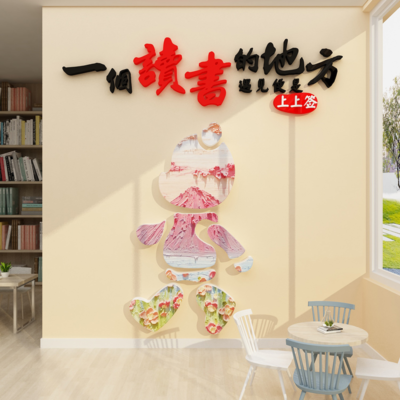 图书角布置阅读儿童区览教室班级装饰文化墙M贴纸画绘本馆环创机图片