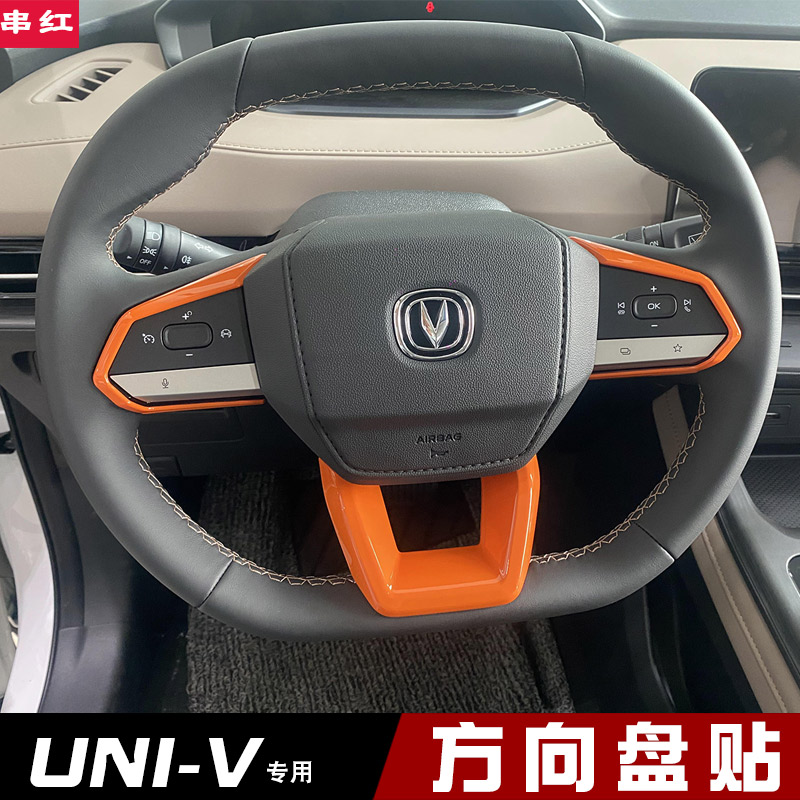 长安univ方向盘贴按键框内饰贴y装饰改装专用配件二代cs55plus