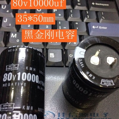 【佳信源电子】80V10000UF音频功放电源滤波优质电解电容35x50mm