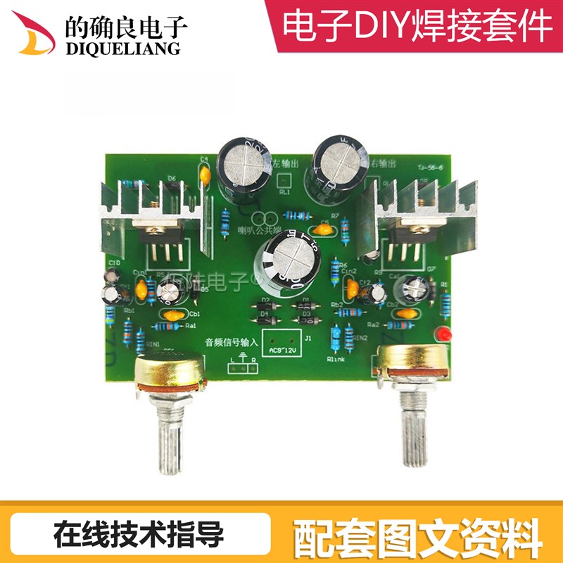 TDA2030双声道OTL功放板套件 TDA2030A 电工电子制作教学实训散件